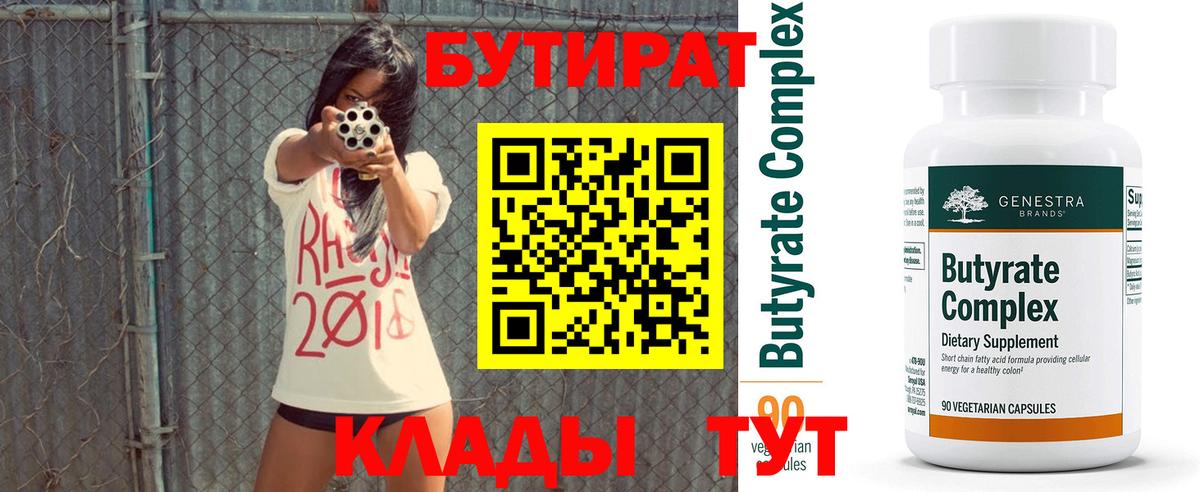 БУТИРАТ бутандиол Великий Новгород