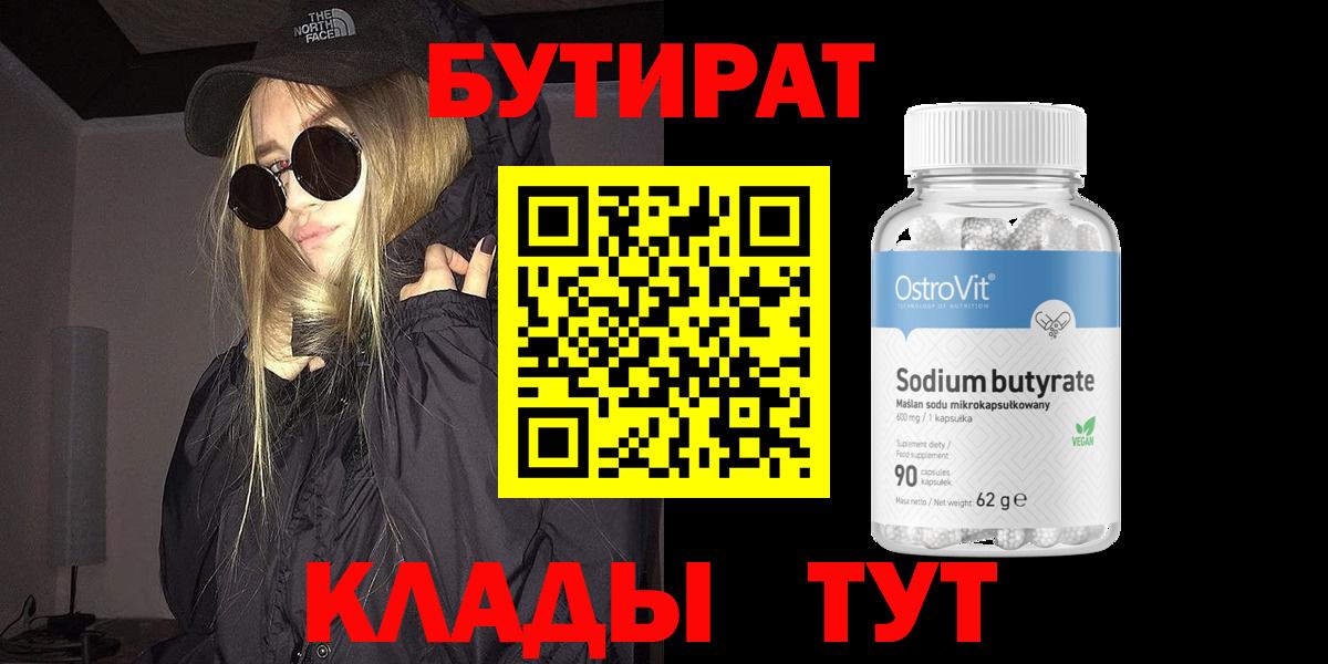Великий Новгород  Бутират 1.4BDO  БУТИРАТ  Вход с VPN 