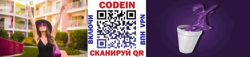 Кодеин Purple Drank  блэк спрут рабочий сайт  Великий Новгород 
