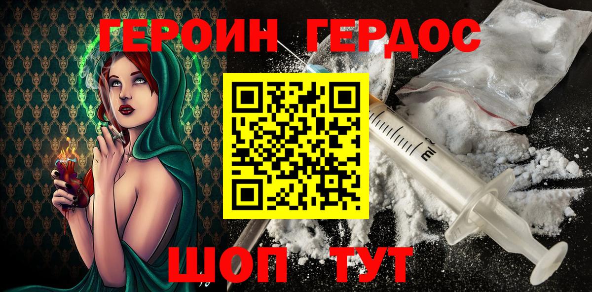 ГЕРОИН герыч Великий Новгород