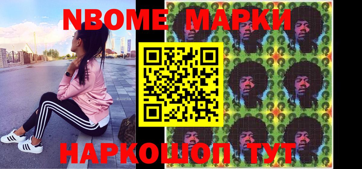 Марки NBOMe 1,8мг  закладки  Великий Новгород  Марки NBOMe 1,8мг  Марки N-bome 